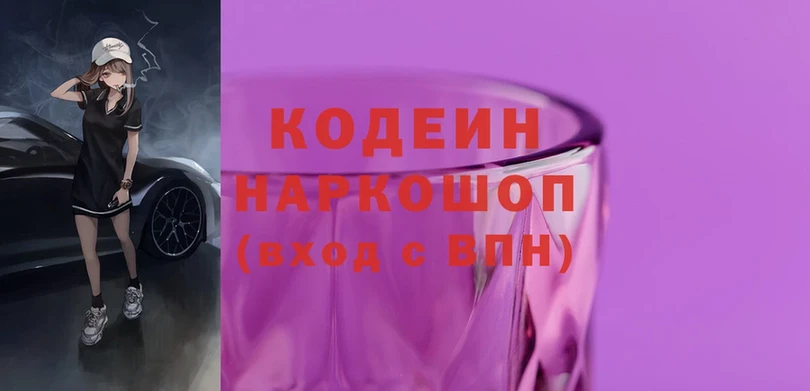 даркнет сайт  Армянск  Кодеиновый сироп Lean Purple Drank 